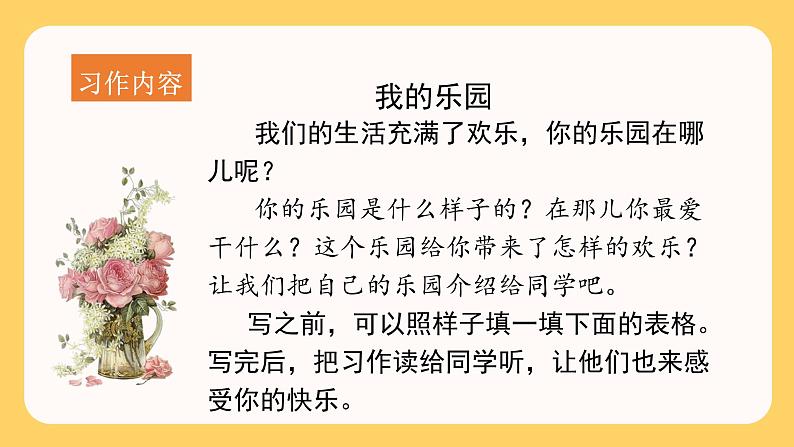 部编语文四下：习作一  我的乐园 精品PPT课件+习作例文03