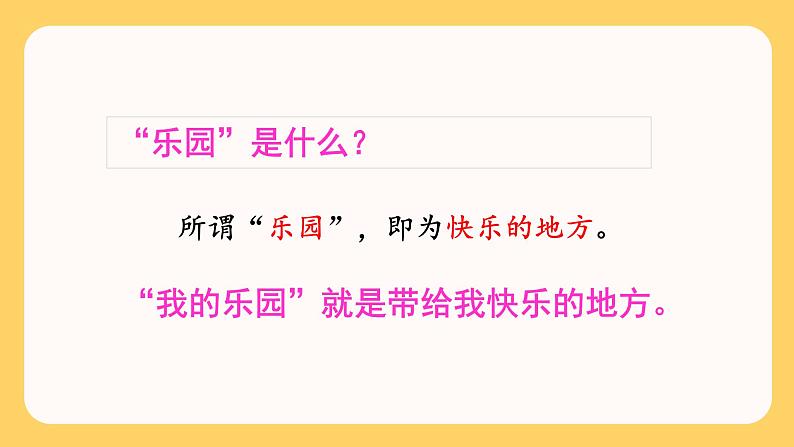 部编语文四下：习作一  我的乐园 精品PPT课件+习作例文07