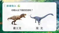 小学语文人教部编版四年级下册6 飞向蓝天的恐龙获奖ppt课件
