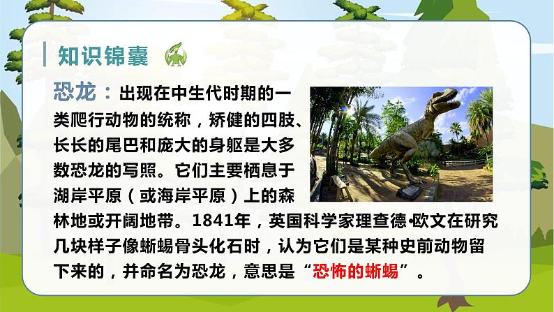 （教学课件）6.飞向蓝天的恐龙第4页
