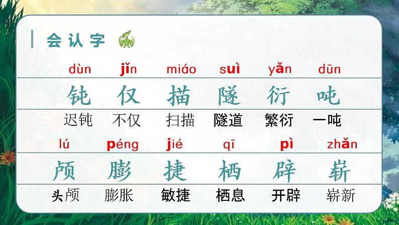 （教学课件）6.飞向蓝天的恐龙第6页