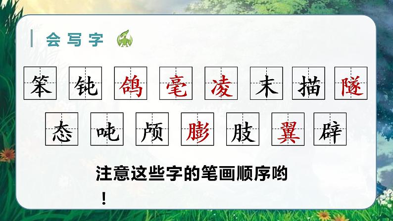 （教学课件）6.飞向蓝天的恐龙第7页