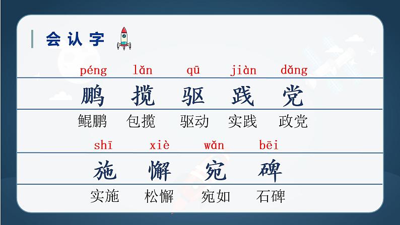 （教学课件）8.千年梦圆在今朝第6页