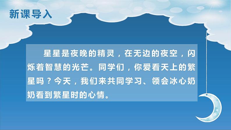 部编语文四下：9.短诗三首 精品PPT课件+课文朗读03