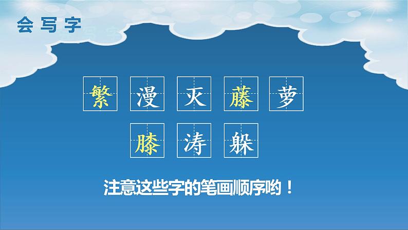 部编语文四下：9.短诗三首 精品PPT课件+课文朗读08