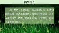 小学语文人教部编版四年级下册10 绿优秀ppt课件