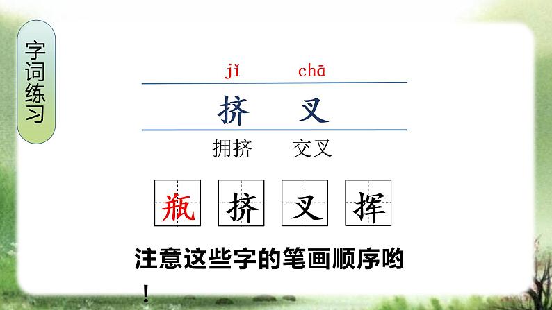 （教学课件）10.绿第5页
