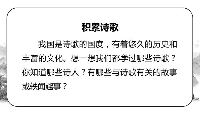 部编语文四下：综合性学习 精品PPT课件03