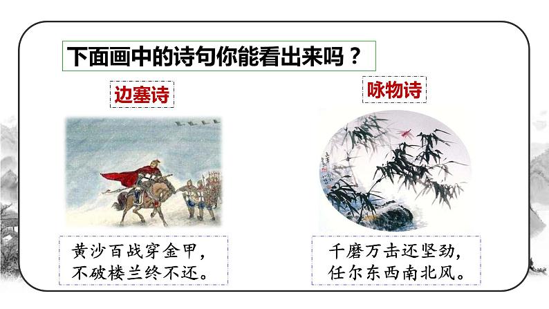 部编语文四下：综合性学习 精品PPT课件04