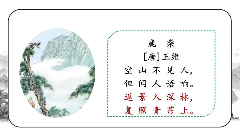 部编语文四下：综合性学习 精品PPT课件06