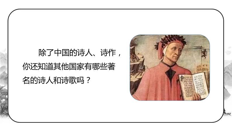 部编语文四下：综合性学习 精品PPT课件07