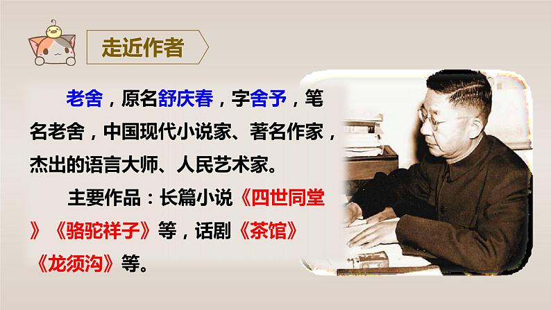 部编语文四下：13.猫 精品PPT课件+课文朗读05