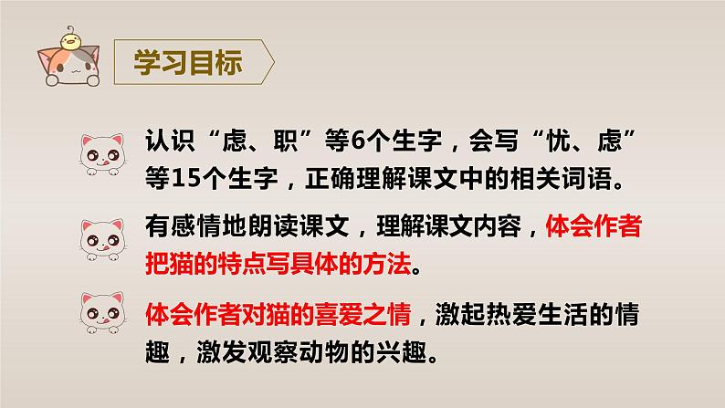部编语文四下：13.猫 精品PPT课件+课文朗读07