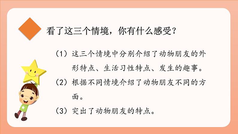 部编语文四下：习作四  我的动物朋友 精品PPT课件+习作例文02