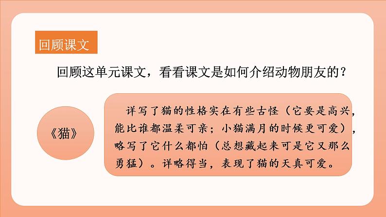 部编语文四下：习作四  我的动物朋友 精品PPT课件+习作例文04