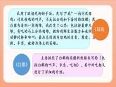 部编语文四下：习作四  我的动物朋友 精品PPT课件+习作例文