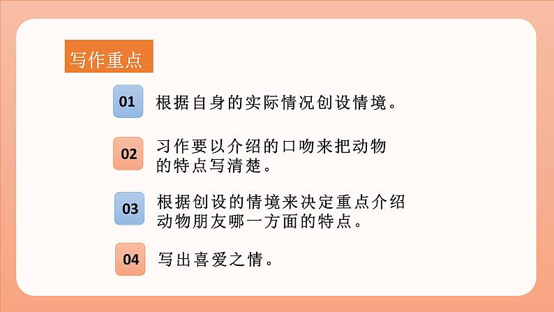 部编语文四下：习作四  我的动物朋友 精品PPT课件+习作例文08