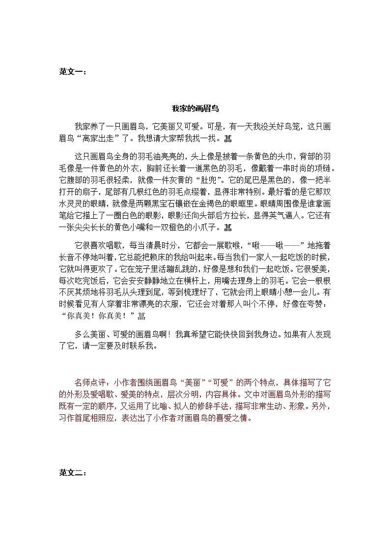 部编语文四下：习作四  我的动物朋友 精品PPT课件+习作例文01