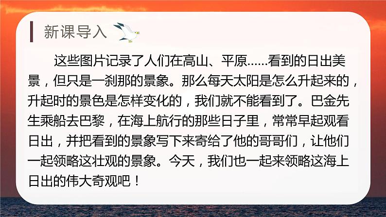 （教学课件）16海上日出第2页