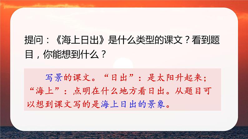 （教学课件）16海上日出第4页