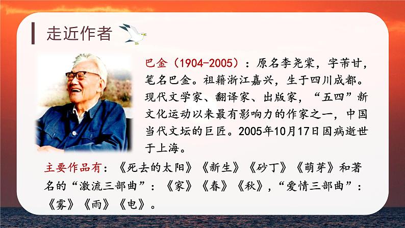 （教学课件）16海上日出第5页