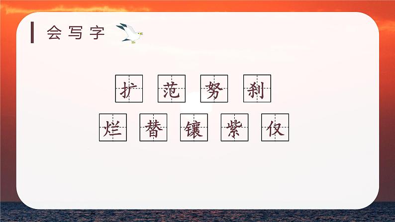 （教学课件）16海上日出第6页