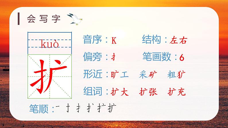 （教学课件）16海上日出第7页