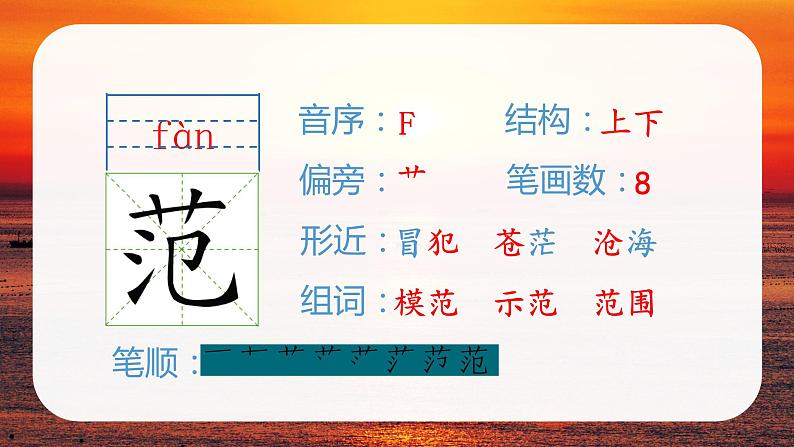 （教学课件）16海上日出第8页
