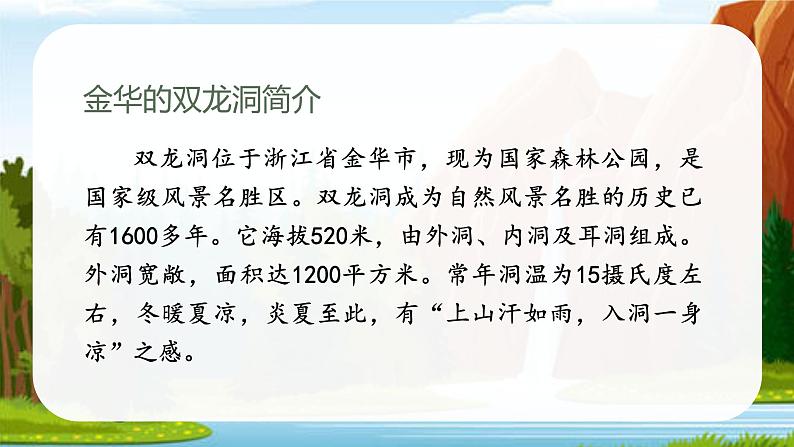 部编语文四下：17.记金华的双龙洞 精品PPT课件+课文朗读05