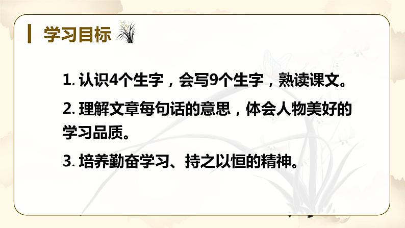 部编语文四下：18.文言文二则 精品PPT课件+课文朗读04