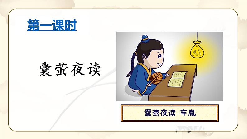 部编语文四下：18.文言文二则 精品PPT课件+课文朗读05