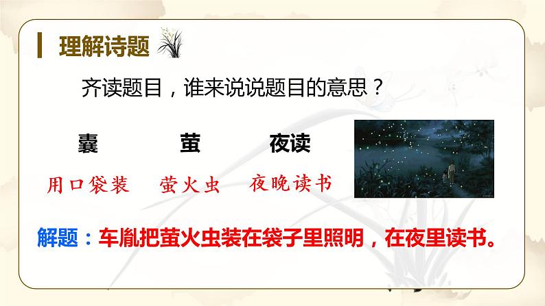 部编语文四下：18.文言文二则 精品PPT课件+课文朗读06