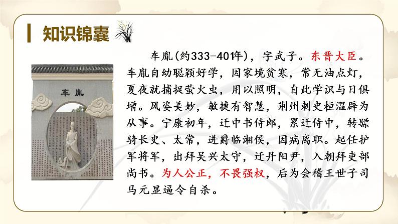 部编语文四下：18.文言文二则 精品PPT课件+课文朗读07