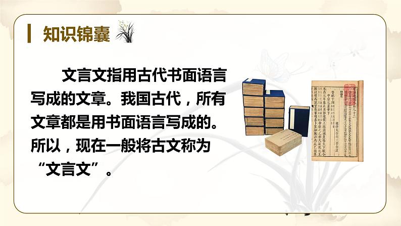 部编语文四下：18.文言文二则 精品PPT课件+课文朗读08