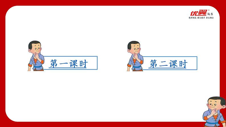 （教学课件）19.小英雄雨来（节选）第1页