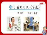 部编语文四下：19.小英雄雨来（节选） 精品PPT课件+课文朗读