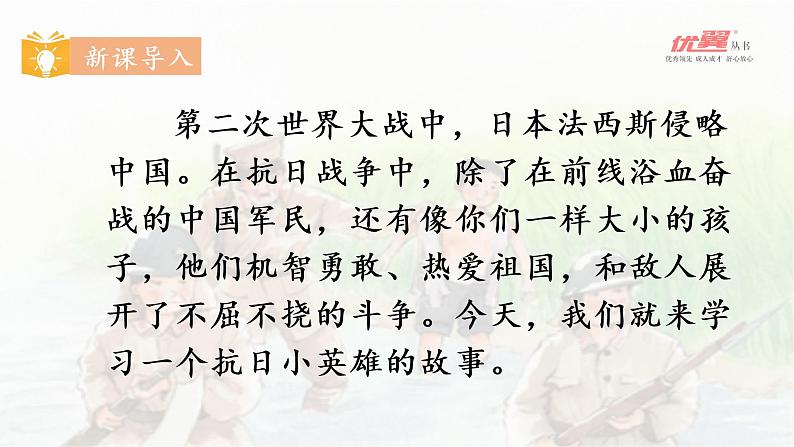 （教学课件）19.小英雄雨来（节选）第3页