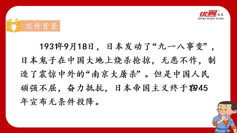 （教学课件）19.小英雄雨来（节选）第4页