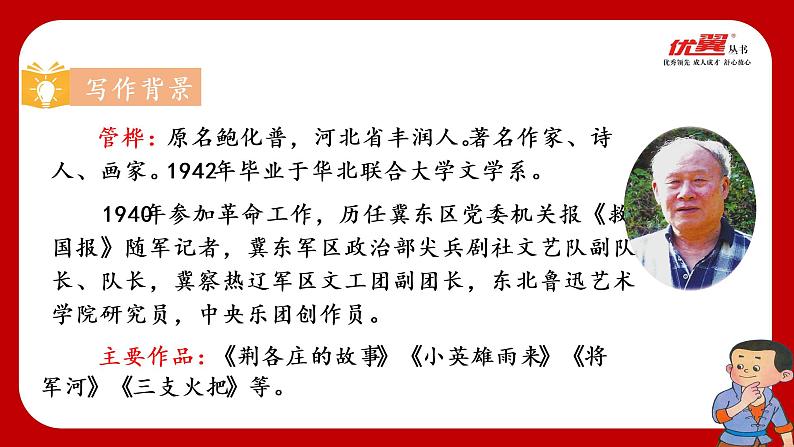 （教学课件）19.小英雄雨来（节选）第5页