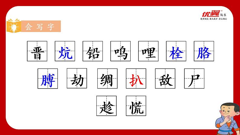 （教学课件）19.小英雄雨来（节选）第6页