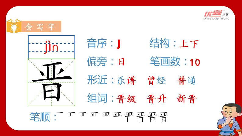 （教学课件）19.小英雄雨来（节选）第7页