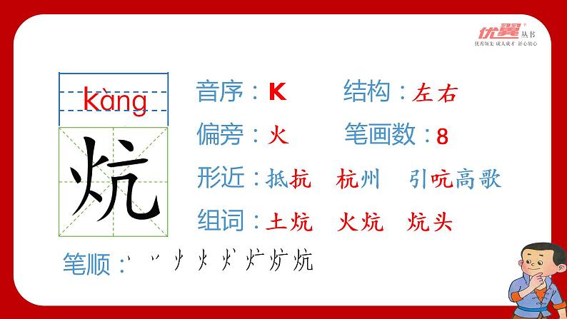 （教学课件）19.小英雄雨来（节选）第8页