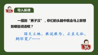 语文人教部编版19* 我们家的男子汉优质ppt课件