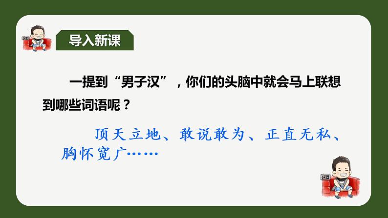 部编语文四下：20.我们家的男子汉 精品PPT课件+课文朗读01