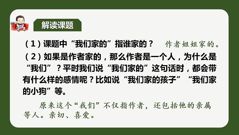 部编语文四下：20.我们家的男子汉 精品PPT课件+课文朗读03