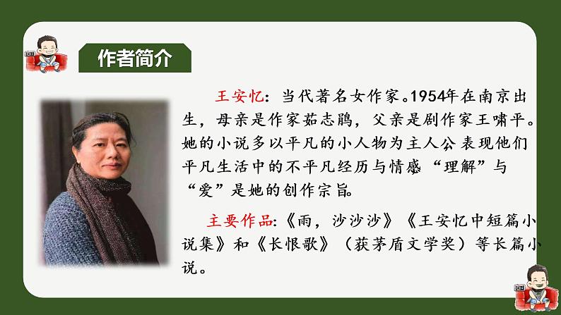 部编语文四下：20.我们家的男子汉 精品PPT课件+课文朗读05