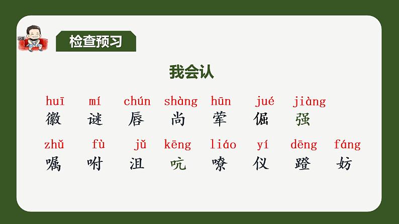 部编语文四下：20.我们家的男子汉 精品PPT课件+课文朗读06