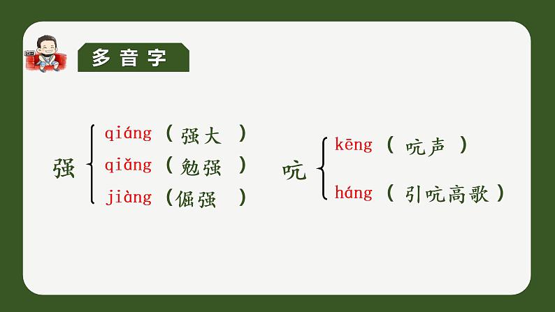 部编语文四下：20.我们家的男子汉 精品PPT课件+课文朗读07