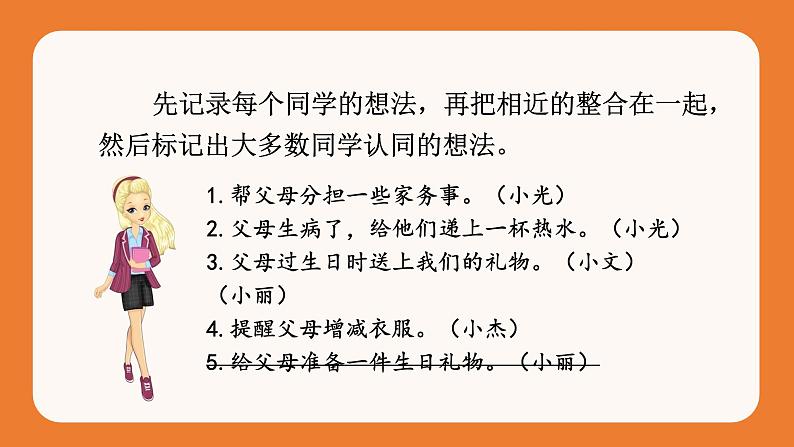 部编语文四下：口语交际   朋友相处的秘诀  精品PPT课件05