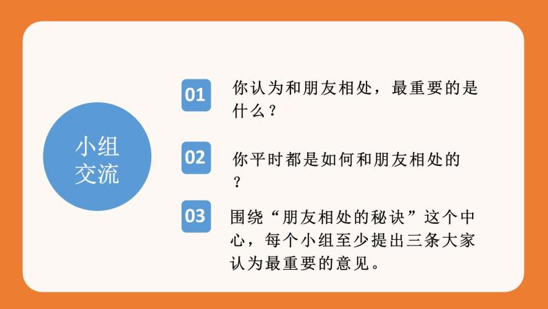 部编语文四下：口语交际   朋友相处的秘诀  精品PPT课件07